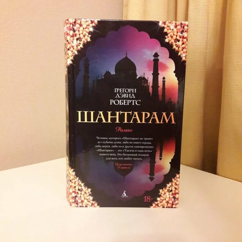 Полную версию книги шантарам