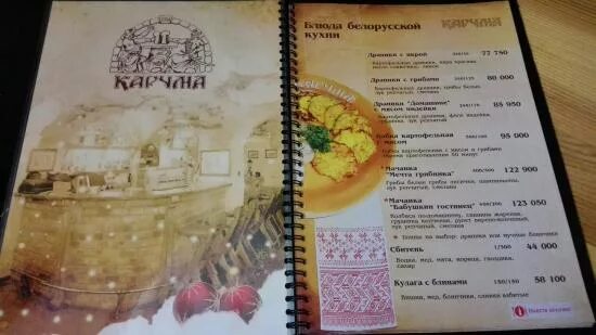 Меню белорусской кухни. Меню ресторана белорусской кухни. Белорусское меню в ресторанах. Меню белорусской кухни. Меню белорусской кухни.