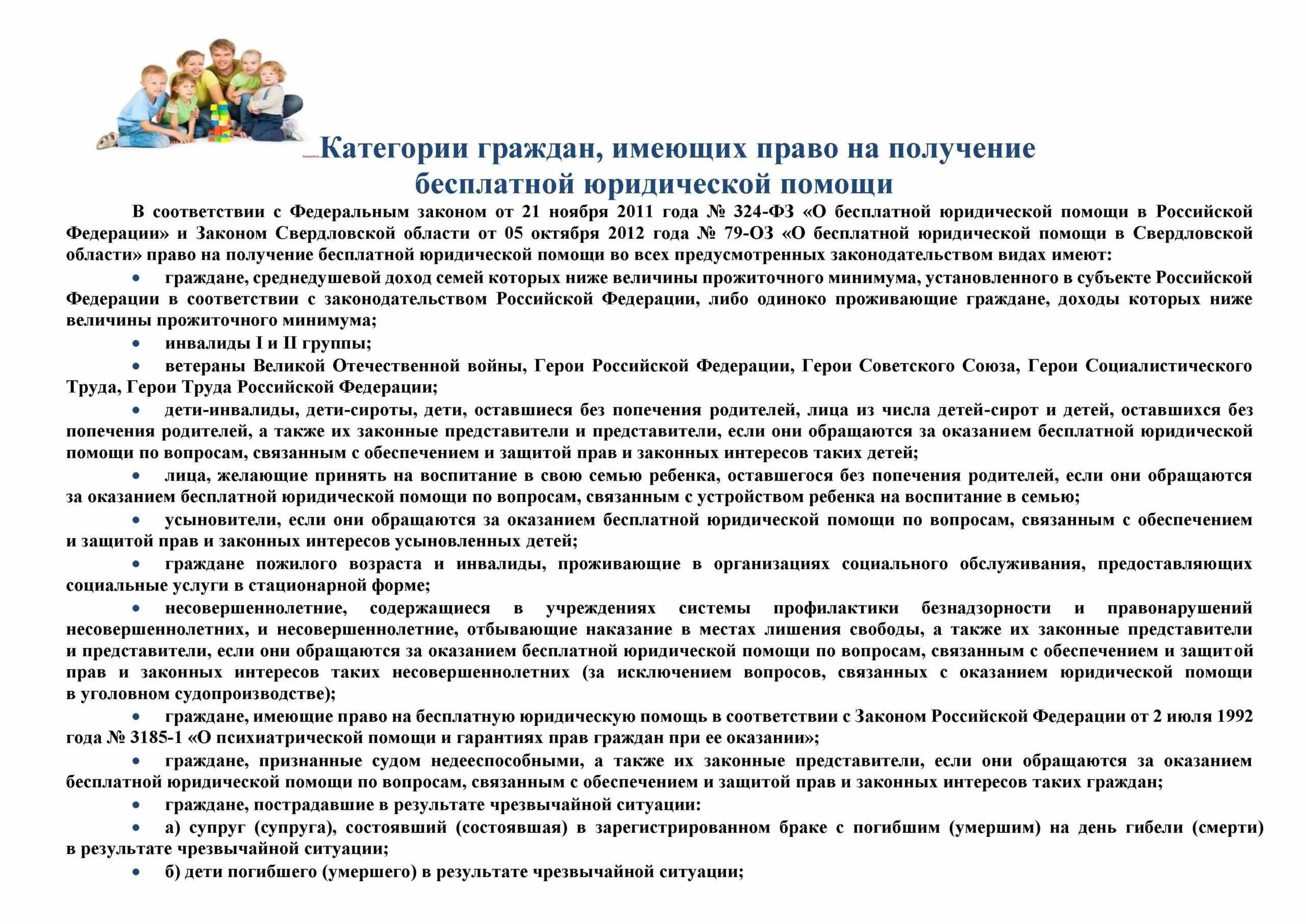 Право инвалидов на бесплатную юридическую помощь. Право на получение бесплатной юридической помощи. памятка по юридической помощи. памятка по оказанию бесплатной юридической помощи. кто имеет право на получение юридической помощи.