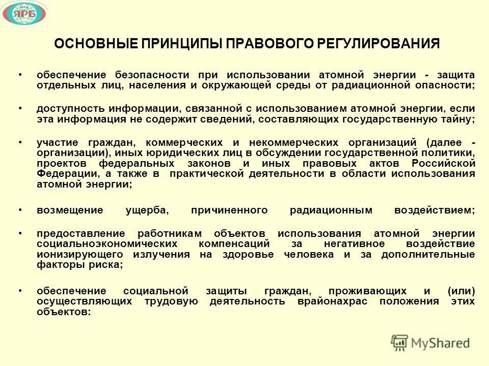 Постановление об использовании атомной энергии. Безопасность при использовании атомной энергии. риски при использовании атомной энергии. закон об использовании атомной энергии. государственная политика в области использования атомной энергии.