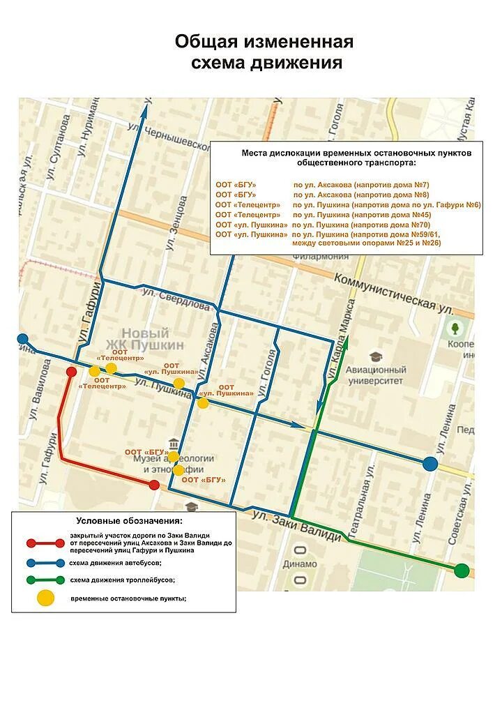 Схема закрытия дорог в Уфе. Схему перекрытия улиц на 25 мая в Уфе. Схема движения транспорта в Салавате. Схема общественного транспорта Уфы. Карты движения транспорта уфа