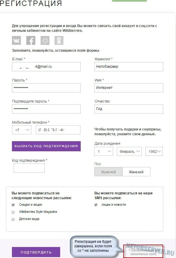 Поставщик вайлдберриз вход в личный. Форма для заполнения на сайте. Вайлдберриз личный кабинет. Форма заполнения данных. Wildberries регистрация.