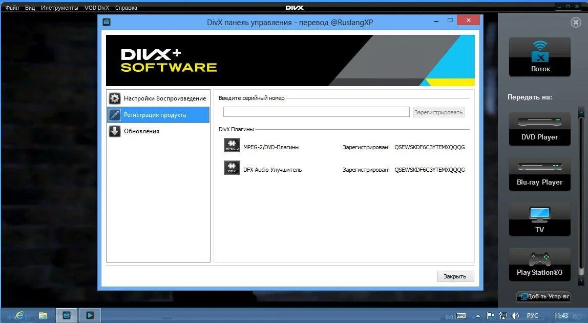 Divx регистрация телевизора