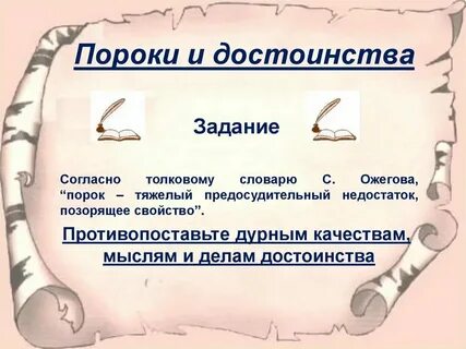 Пороки 5 букв