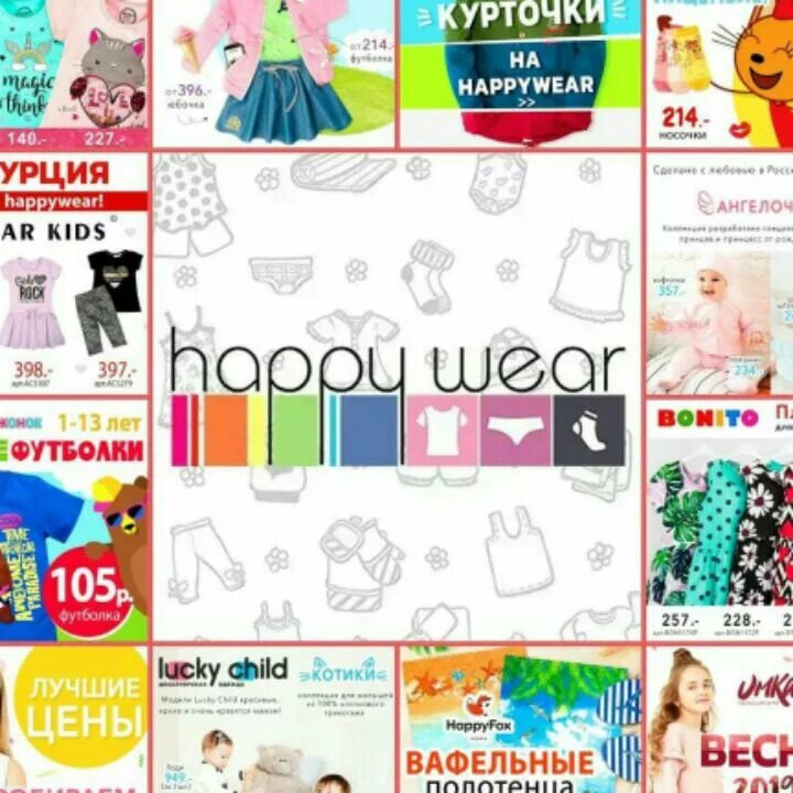 Сайт интернет магазина хеппивеар. Хэппи вир. HAPPYWEAR логотип. HAPPYWEAR детская одежда. Хэппи интернет магазин.