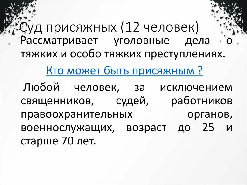 Против суда присяжных. Преимущества суда присяжных. Достоинства и недостатки суда присяжных. Минусы суда присяжных. Плюсы и минусы суда присяжных.