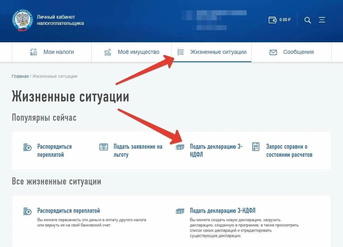 Налоговый вычет через сайт фнс. Как подать на налоговый вычет в личном кабинете налогоплательщика. возврат подоходного налога в личном кабинете.