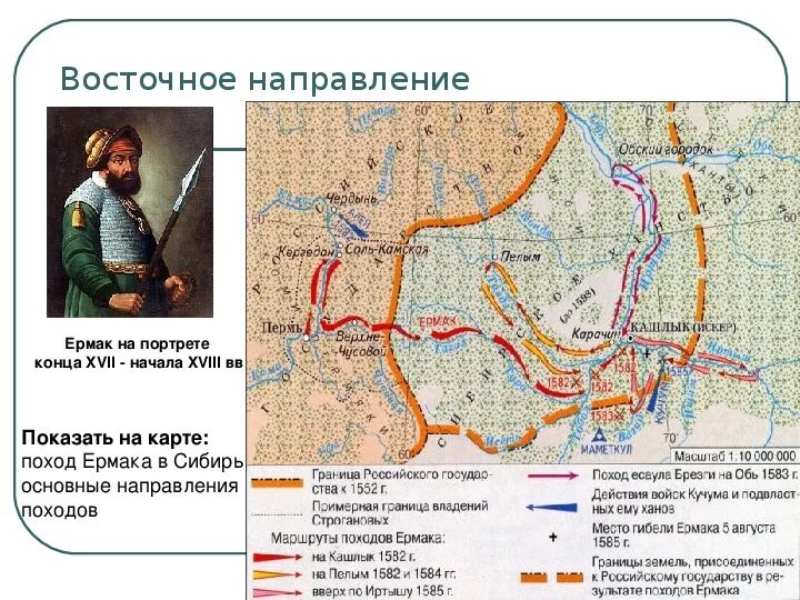 Поход царевича. 1581 Год поход Ермака в Сибирь. Карта похода Ермака в Сибирь в 1582-1585. Поход Ермака Тимофеевича. Сибирские походы Ермака 1581-1583.