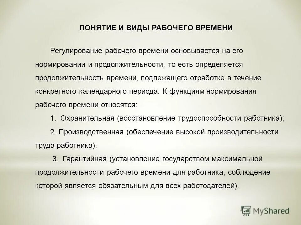 В течение какого времени подлежит. Сроки исполнения поручений. В течении какого времени. Исполнение решений о восстановлении на работе. Сколько хранится наряд допуск.