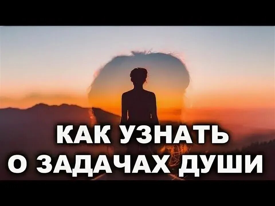 Учение грабового о гармоничном развитии. Задачи души. Задачи души 7. Матрица судьбы звезда. Задачи души 7.