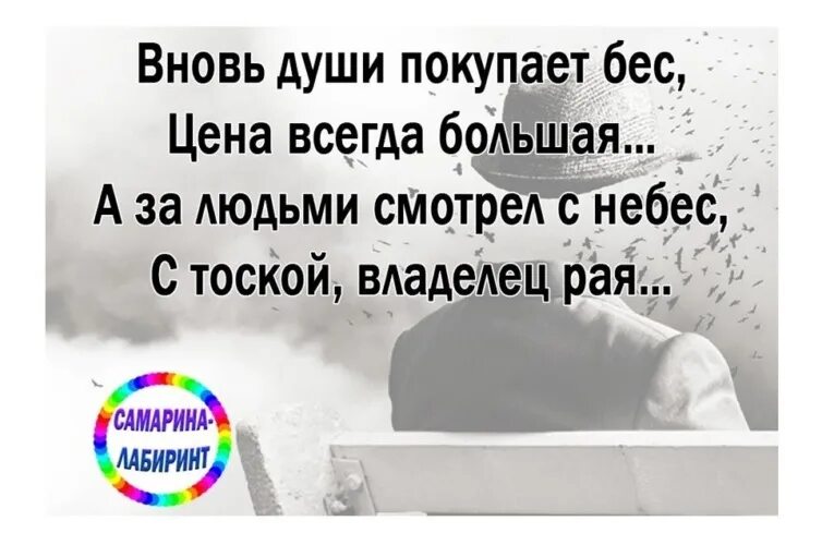 Всегда в цене. Самарина про бога. цена души. стих ирины самариной цена всегда большая. куплю душу.