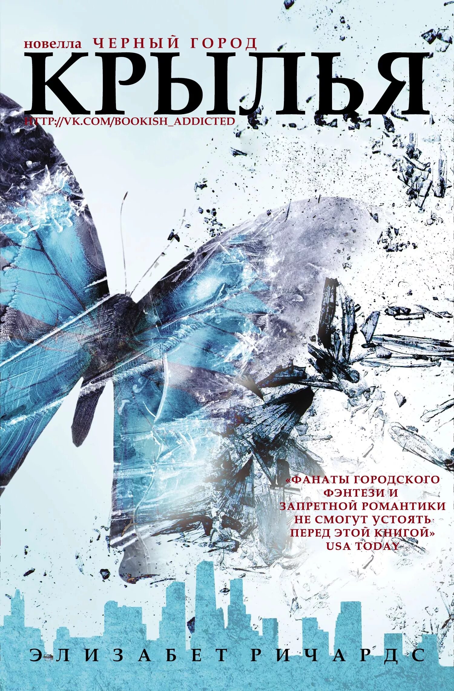 Читать полностью книгу крылья. Книга с крыльями. обложка книги с крыльями. автор книги крылья. крылья книга фэнтези.