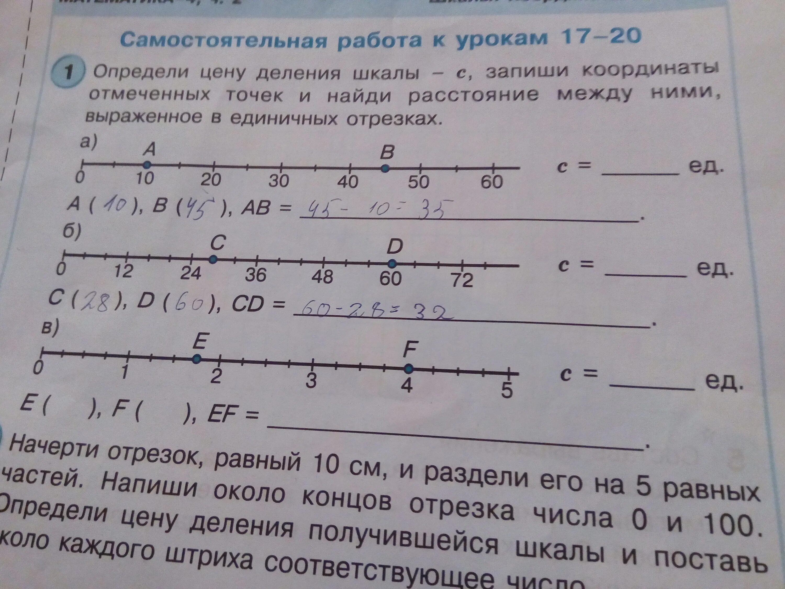 Определи цену деления шкалы. Определи цену деления шкалы с запиши координаты. Определи цену деления шкалы и запиши координаты точек. Определи цену деления шкалы с запиши координаты отмеченных точек. Составляет до 0 50 в