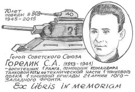Марка горелика