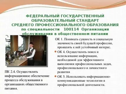Спо специальность социальная работа