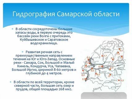 Самарская область в задачах