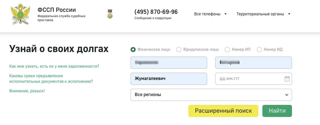 Узнать задолженность у судебных приставов красноярск. Как узнать за что судебная задолженность. Как узнать номер телефона судебного пристава. Как найти дело по номеру исполнительного производства в ФССП. Как по номеру исполнительного производства за что долг.
