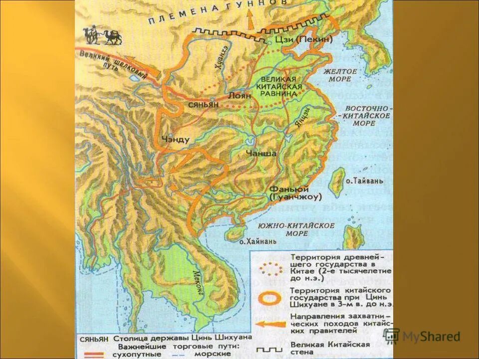 Климат в древнем китае 5 класс. Походы Цинь Шихуанди 5 класс. Завоевательные войны Цинь Шихуана карта-. Карта Китая Цинь Шихуанди. Завоеванияцинь Шахань 5 класс.