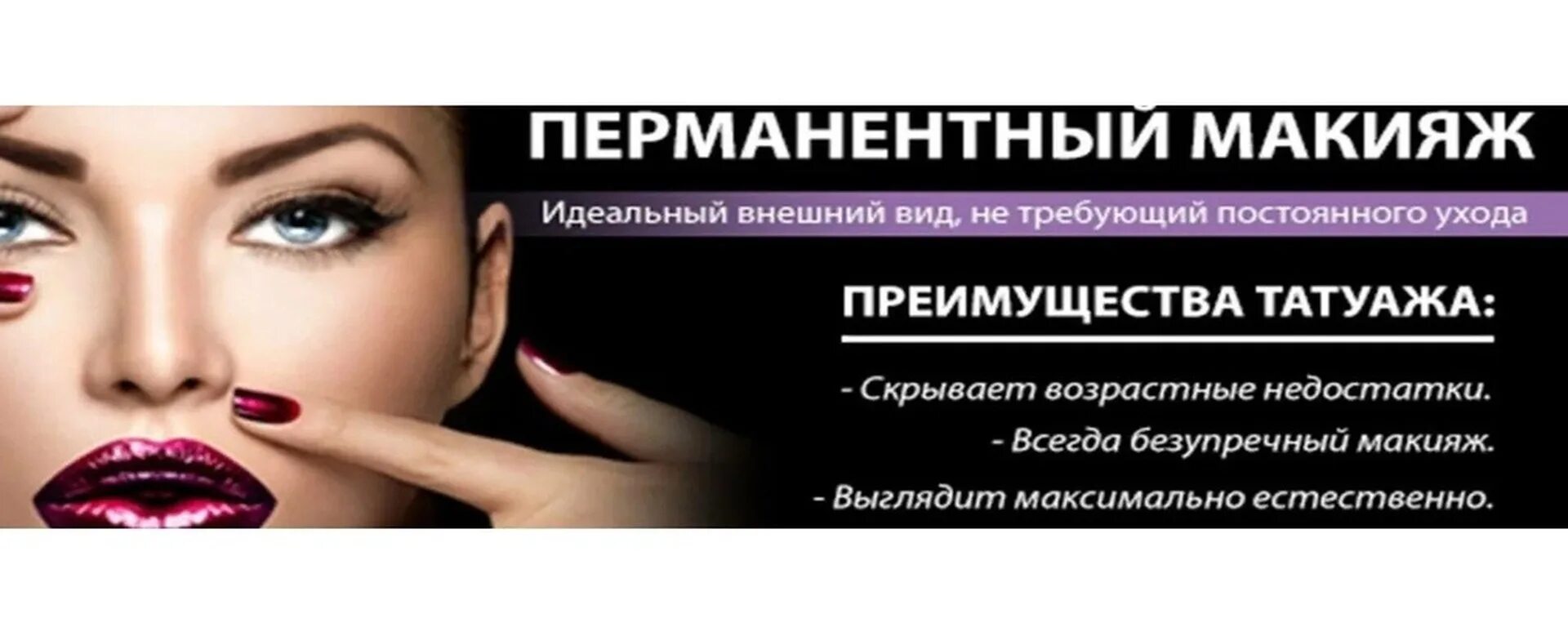 Что значит слово перманентно. Перманентный макияж. перманентный макияж реклама. рекламный плакат перманентный макияж. визитка мастера перманентного макияжа.