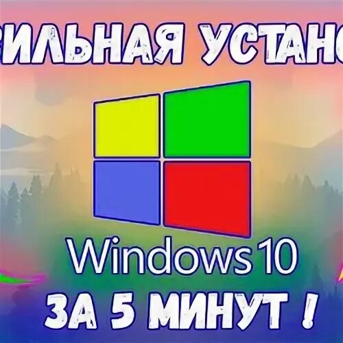 Как сделать ярче виндовс 10