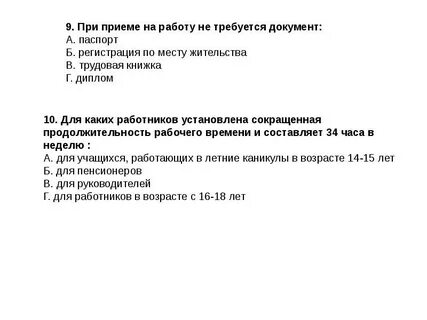 Контрольная по праву 9 класс