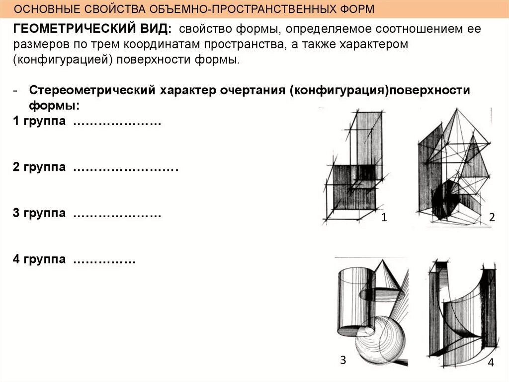 Какая композиция не относится к пространственному решению
