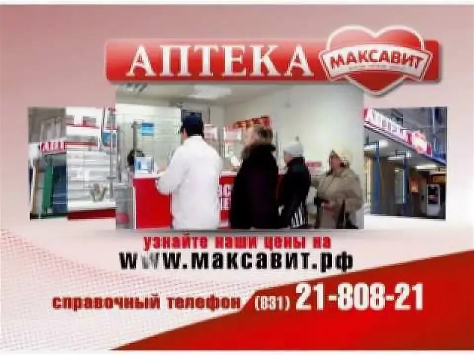 Максавит приложение. Аптека максавит. максавит лекарство.
