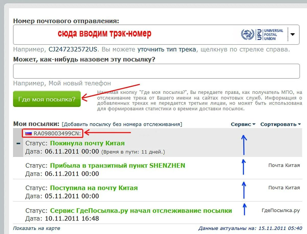 Где сейчас находится посылка почта. Номер посылки почта. Отслеживание посылок. Номер отправления. Номер отправления почта.