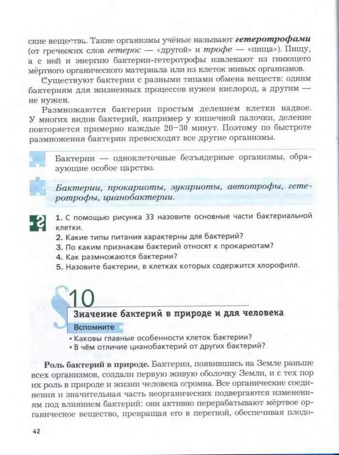 Пересказ биологии 6 класс 5 параграф. Учебник по биологии 5 класс Пономарев. Биология. 5 Класс. Учебник. Учебник 5 класс Пономарева. Биология 5 класс учебник Пономарева.