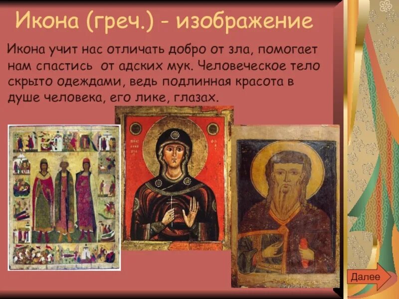 Каких святых изображают иконы. Икона чтобы выучить. Каких святых изображается на иконе. Икона с изображенными святыми 4 человека. Икона особенности изображения.