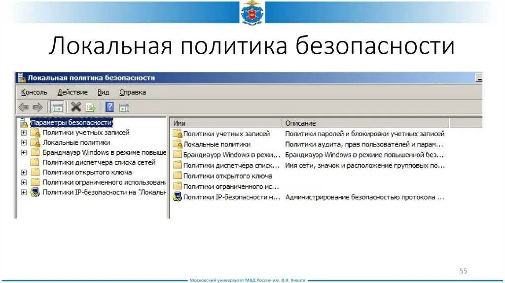 Настройка политик. Локальная политика безопасности Windows. Политика безопасности локальная политика безопасности. Администрирование — локальная политика безопасности. Параметры политики безопасности.