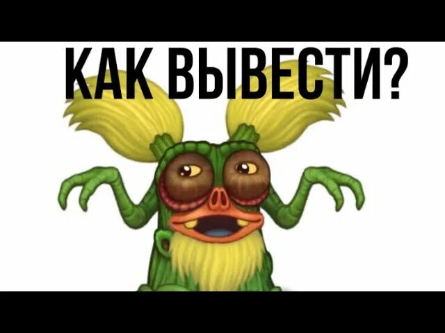 Как вывести осьмидуба. Осьмидуб мсм. вывести редкого осьмидуба. мсм редкий осьмидуб. эпик осьмидуб.