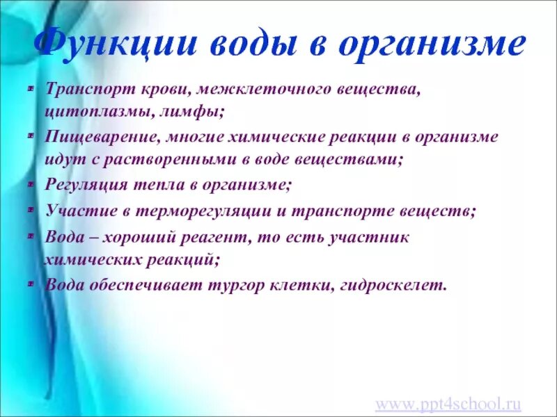 Функция и роль воды. Выполняемые функции воды. Функции воды в организме. Роль и функции воды в организме. Функции вола в организме.