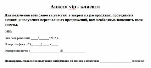 Как собирать данные клиента