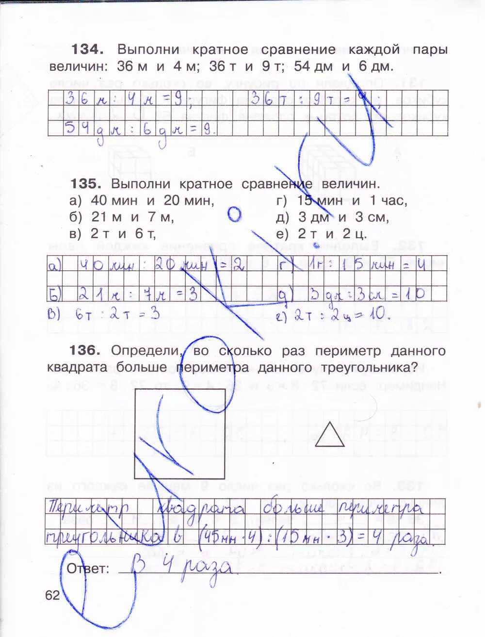 Математика третий класс часть вторая страница 62. Математика 1 класс рабочая тетрадь 2 часть Захарова. Математика 3 класс 1 часть рабочая тетрадь стр 62. Математика 2 класс 2 часть 2 стр 62,3. Математика рабочая тетрадь 3 класс 1 часть страница 62.