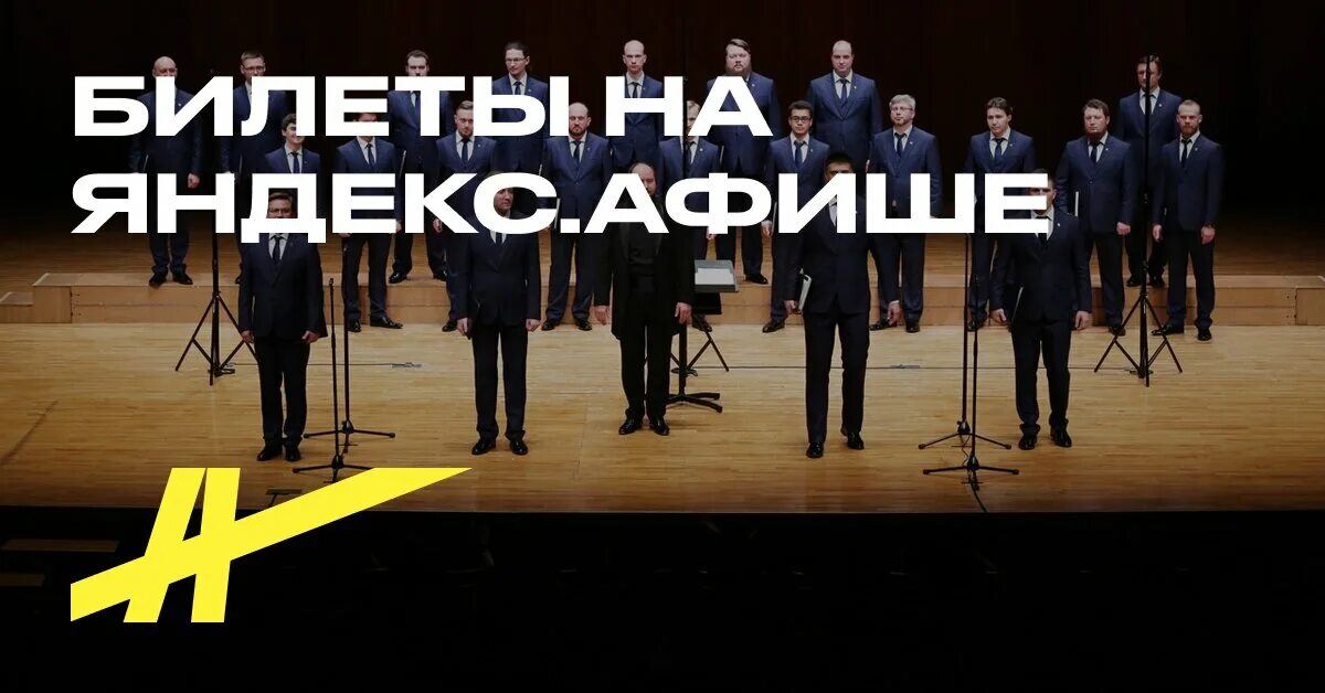 Хор сретенского монастыря яндекс афиша 2023. Мужской хор сретенского монастыря. Мужской хор московского сретенского монастыря. Хор сретенского монастыря афиша 2024 москва. Никон жила хор сретенского монастыря.