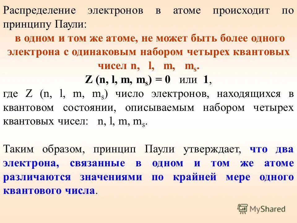 Распределение электронов в атоме. Распределение электронов в атоме по состояниям. Как распределяются электроны в атоме. Распределение электронов в атоме таблица.