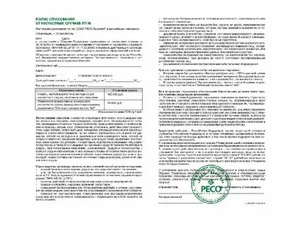 Страховой тариф от несчастных случаев
