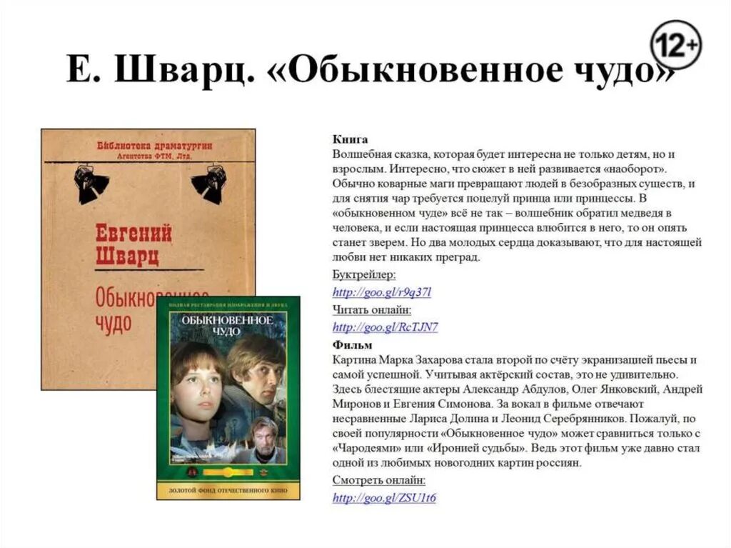 Читать краткое е. Шварц е.л. "Обыкновенное чудо". Шварц Обыкновенное чудо. Сказка Обыкновенное чудо Шварца.