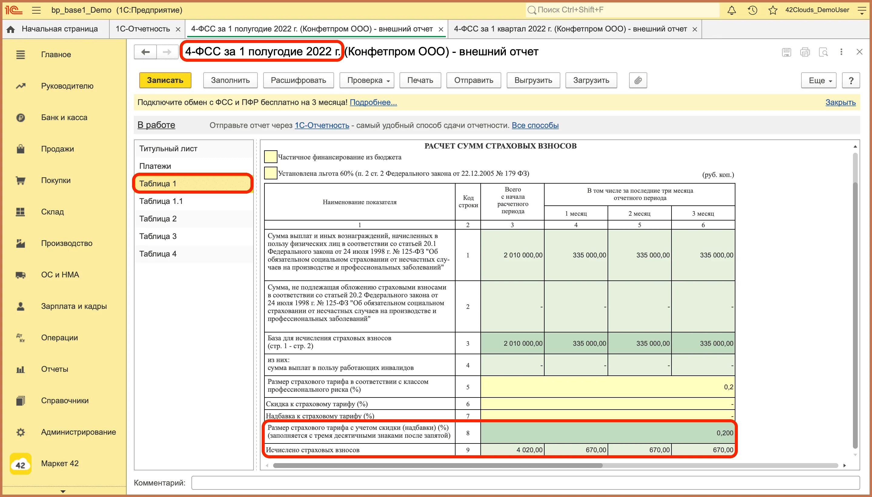 Фсс срок сдачи в 2024. Форма 4 ФСС. ЭТФСС.