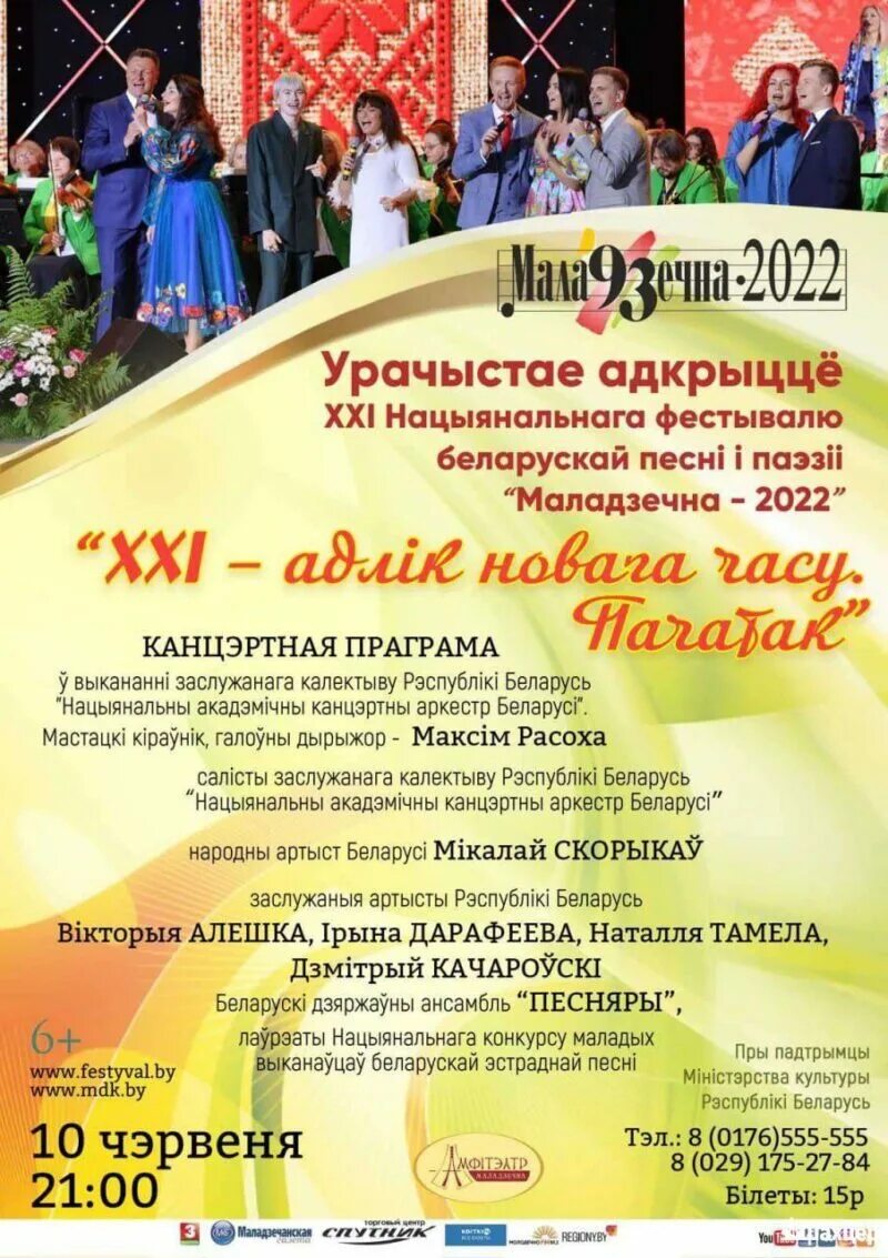 Фестиваль в молодечно 2025 программа. Программа фестиваля. афиша молодечно дворец культуры концерт. афиша молодечно май. афиша молодечно дворец культуры концерты на июнь 2025.