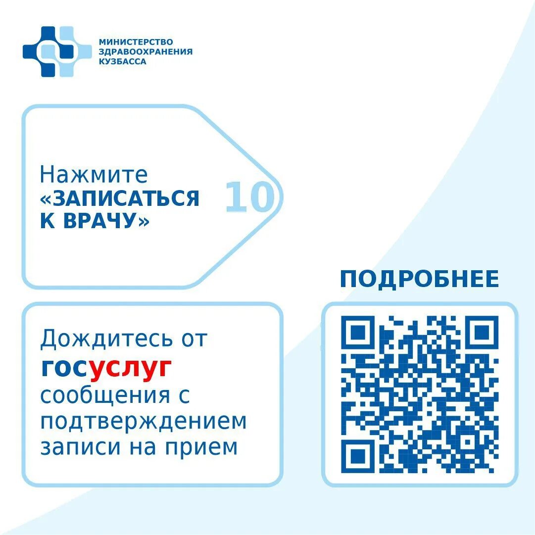Записаться к врачу врач 42 кемерово. Записаться к врачу врач 42 кемерово