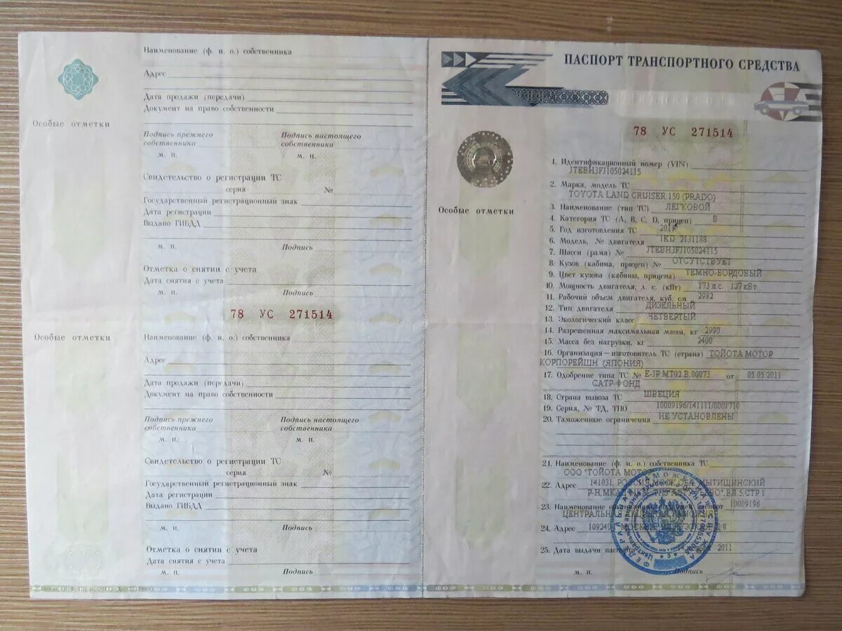 Land cruiser 150 птс. Ford focus 2 в птс. Документы прадо 120. Птс тойота ленд крузер 100. Прадо 120 кабриолет.