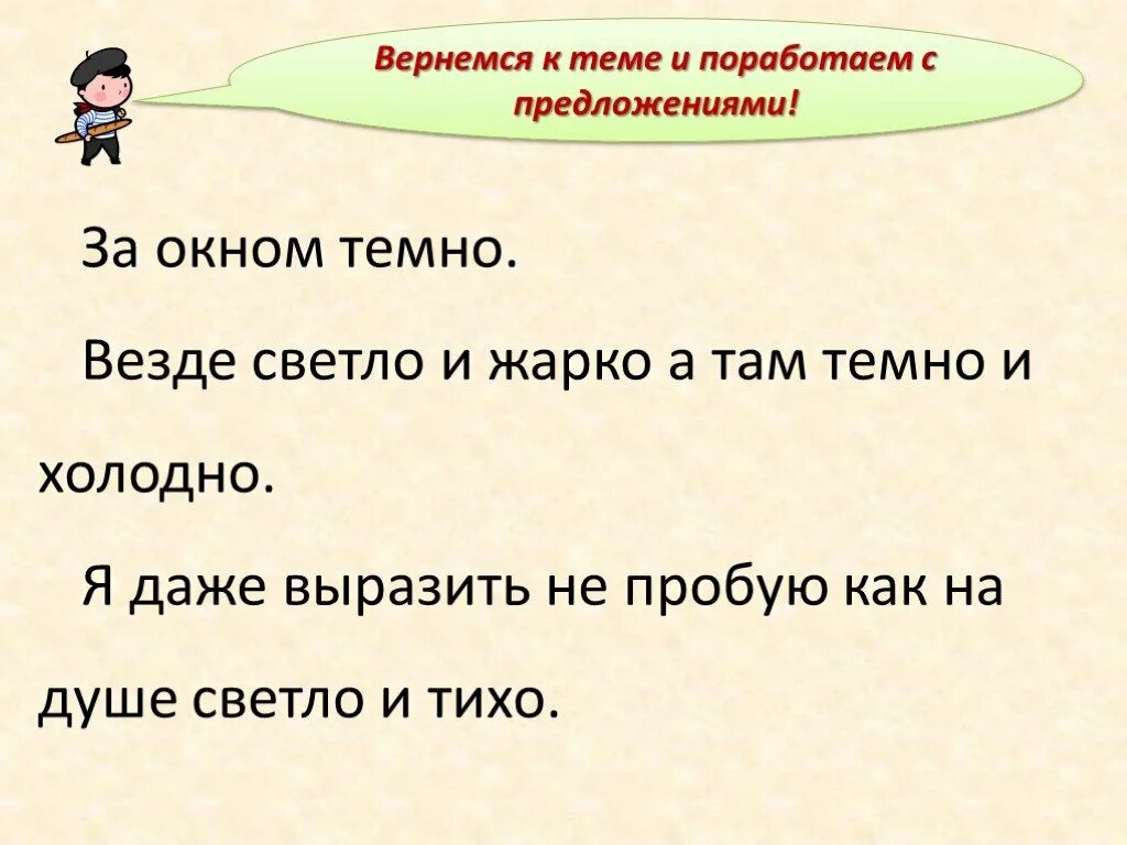 Предложение со словом спокойно. Предложение со словом везде. Предложения со словом темно. Светло темно предложение. Предложение со словом темный.