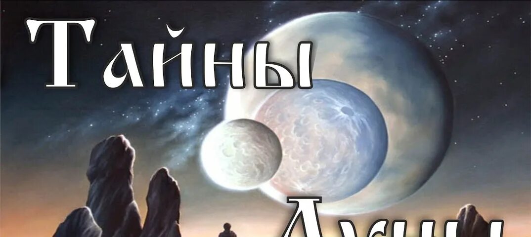 Тайна Луны. Секреты Луны. 10 Тайн Луны. Загадка про луну. Secret moon