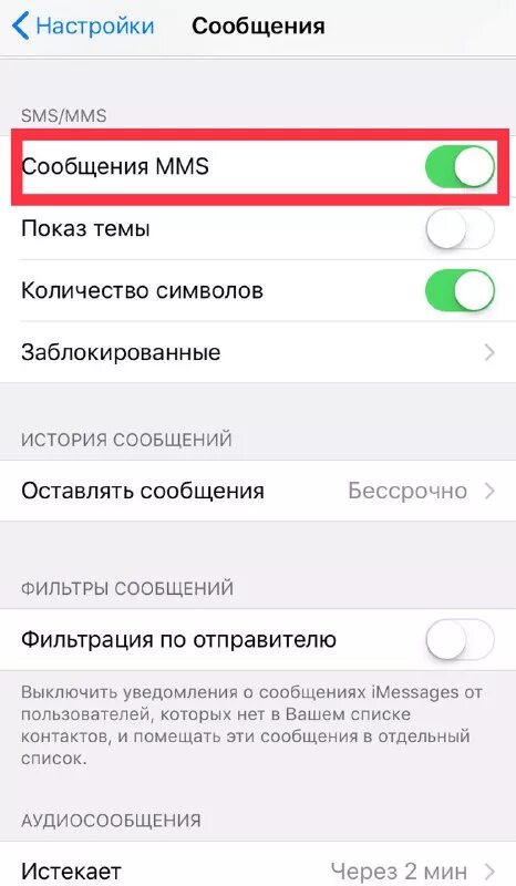 Как настроить сообщения на телефоне. Как настроить отправку смс. Настройки смс на айфоне. Сообщения ММС В айфоне.