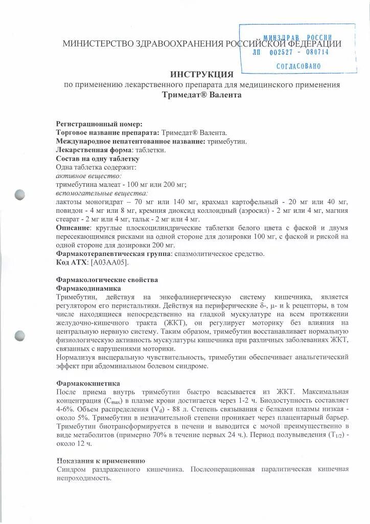 Лекарство тринидад инструкция. Тримедат таблетки способ применения. Тримедат инструкция по применению. Лекарство Тримедат инструкция по применению. Лекарство Тримедат показания.