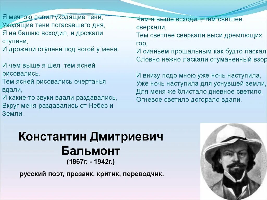 Раздавалось вдали. Я мечтою ловил уходящие тени. Бальмонт тени уходящие. Я мечтаю ловить уходящие тени. Я мечтою ловил уходящие тени Бальмонт.