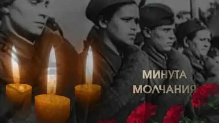 В минуту молчания. В минуту молчания. Минута молчания для презентации. В минуту молчания. В минуту молчания.