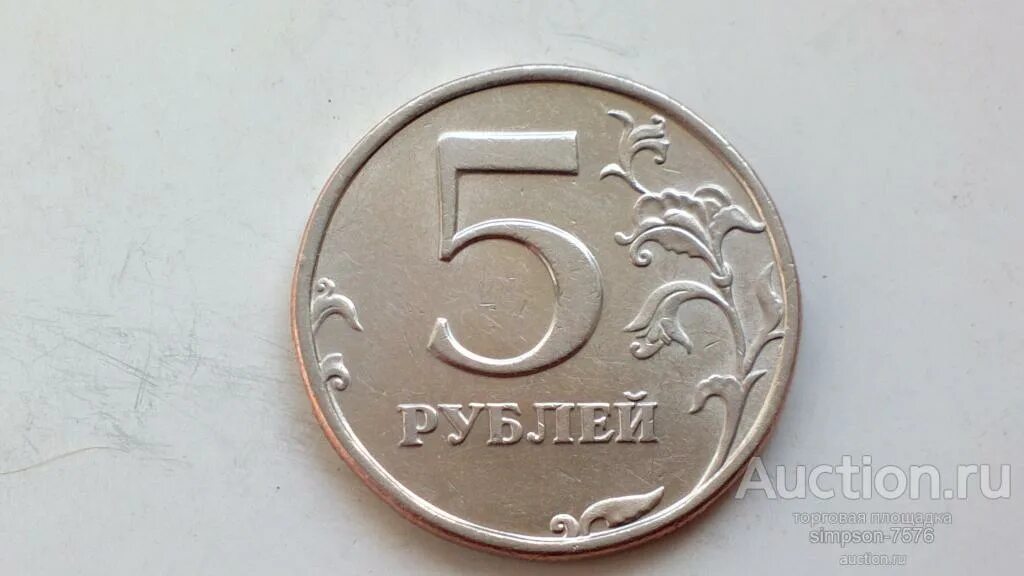 R 5 в рублях. 5 Рублей 2008 года СПМД. 5 Рублей 1998г. 5 Рублей 2008 года ММД. Монеты 5 рублей современной.